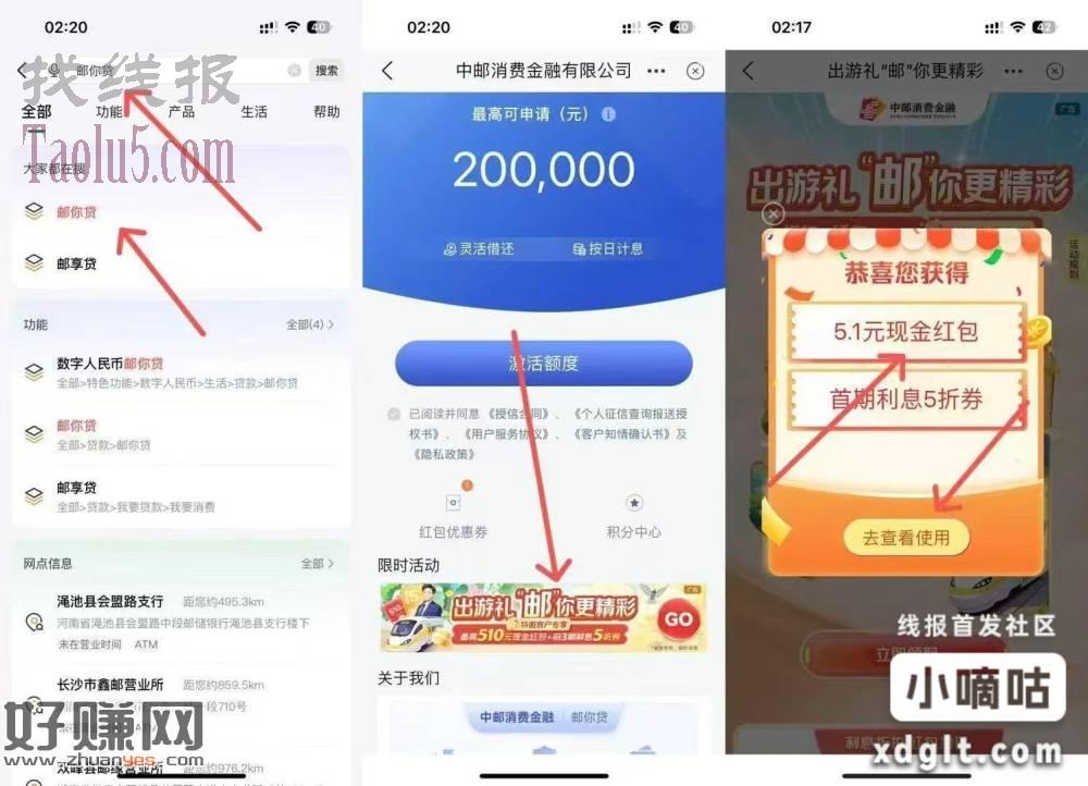 邮政银行app搜索：邮你贷