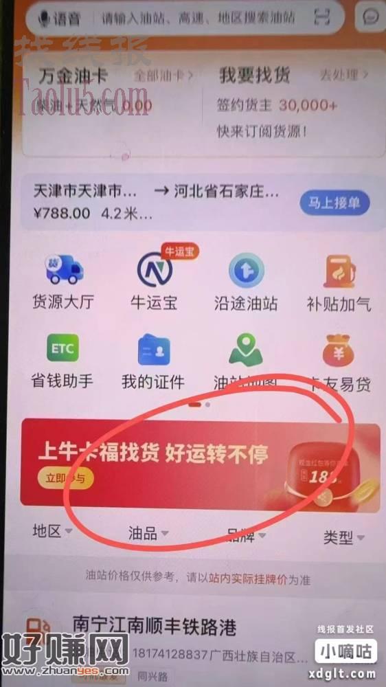 牛卡福有水，下载牛卡福司机APP