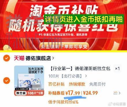 详情页抵金币=17.9亓！ ，德佑湿厕纸独立包装100片，