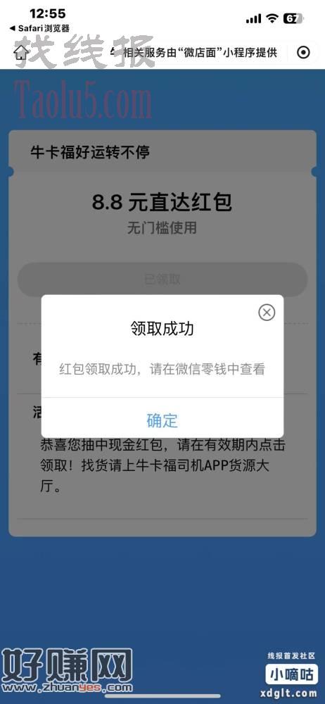 牛卡福8.8会发短信给你，记得注意看信息，有的信息被拦截了