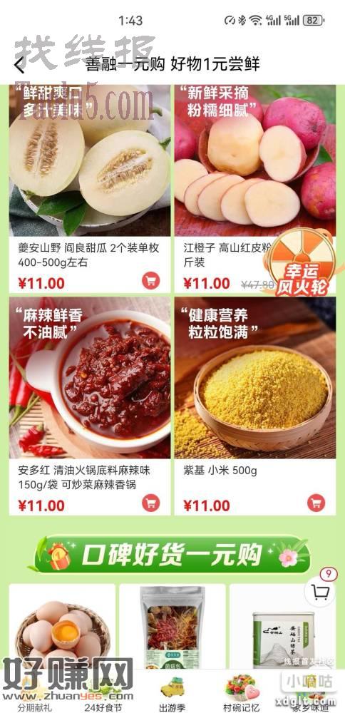 善融商城领10券一元购