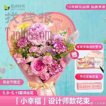 花点时间 母亲节礼物 ，花束 定制礼盒 贺卡