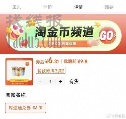 下拉详情页拍，6.3亓 ，库迪全场饮品