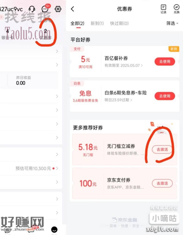 京东金融app 我的优惠券 页面还有一个填车牌报价领5.18