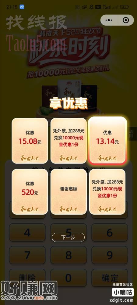 买和成天下槟榔50r有概率抽10000现金，520元现金，我