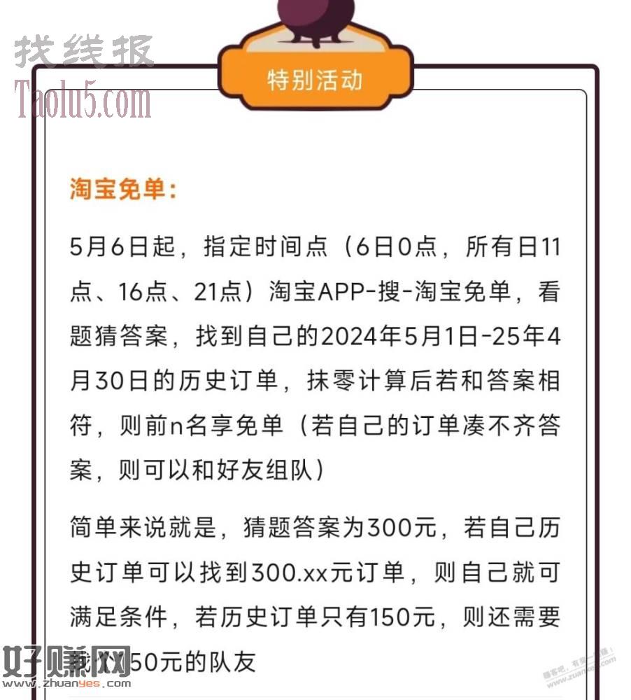 淘宝免单