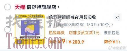 倍舒特10条 加入店铺会员9元