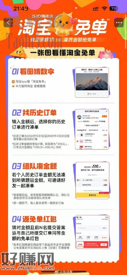 0点，淘宝搜 淘宝免单，答题猜数字赢免单，感觉有点复杂