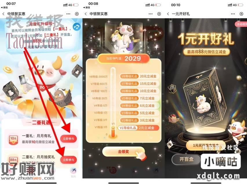 中行月度礼领 两个立减?