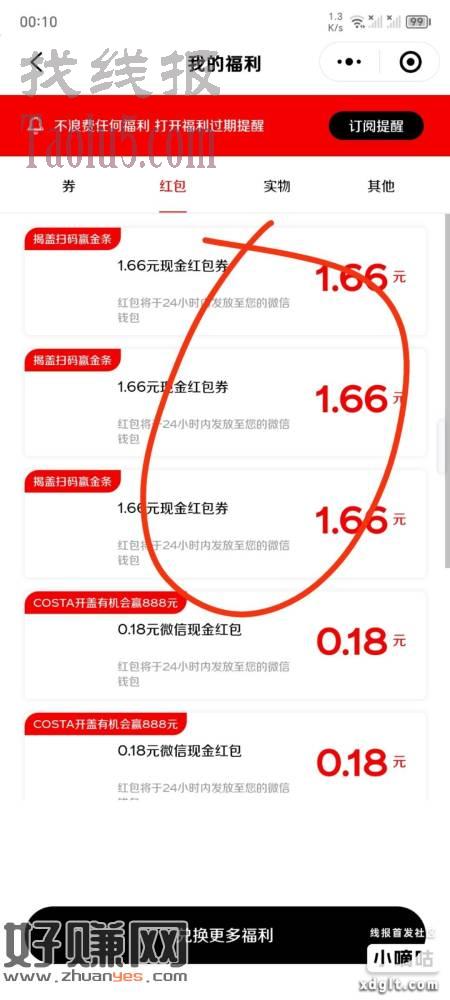 可乐大赦天下了，黑号，新号也可以中，亲测全中，基本上都是4中