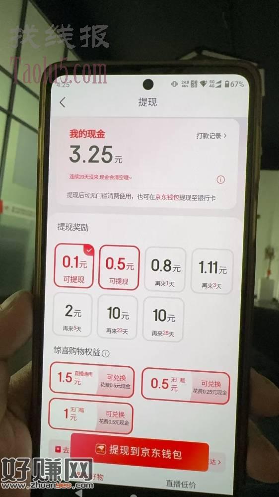 东子 红包 可提现 可换红包