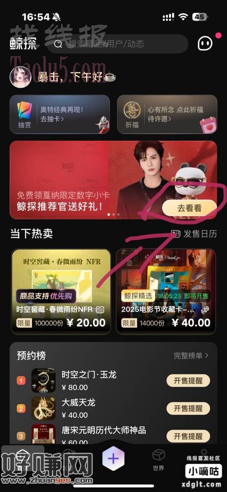 下载鲸探APP