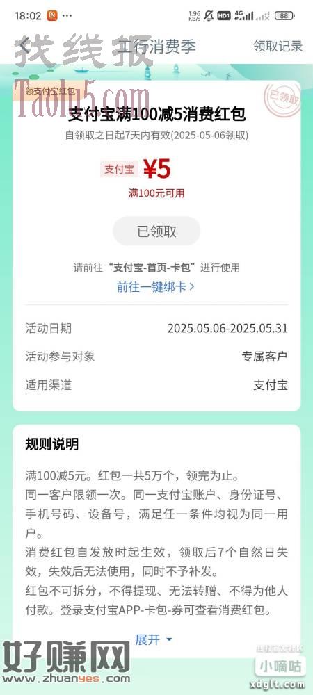工行消费季100-5支付宝红包