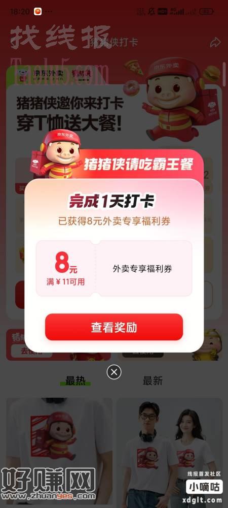 京东外卖猪猪侠打卡活动