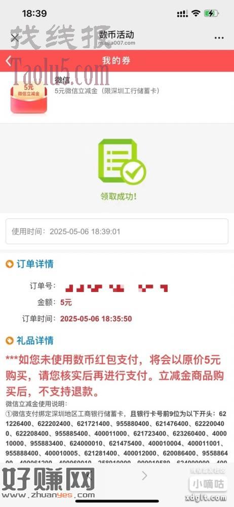 深圳工行数币先抽5-10红苞