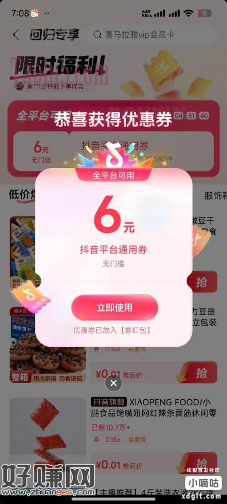 抖音状态栏弹出来的，可以去看看有没有，我天天在看视频结果还是