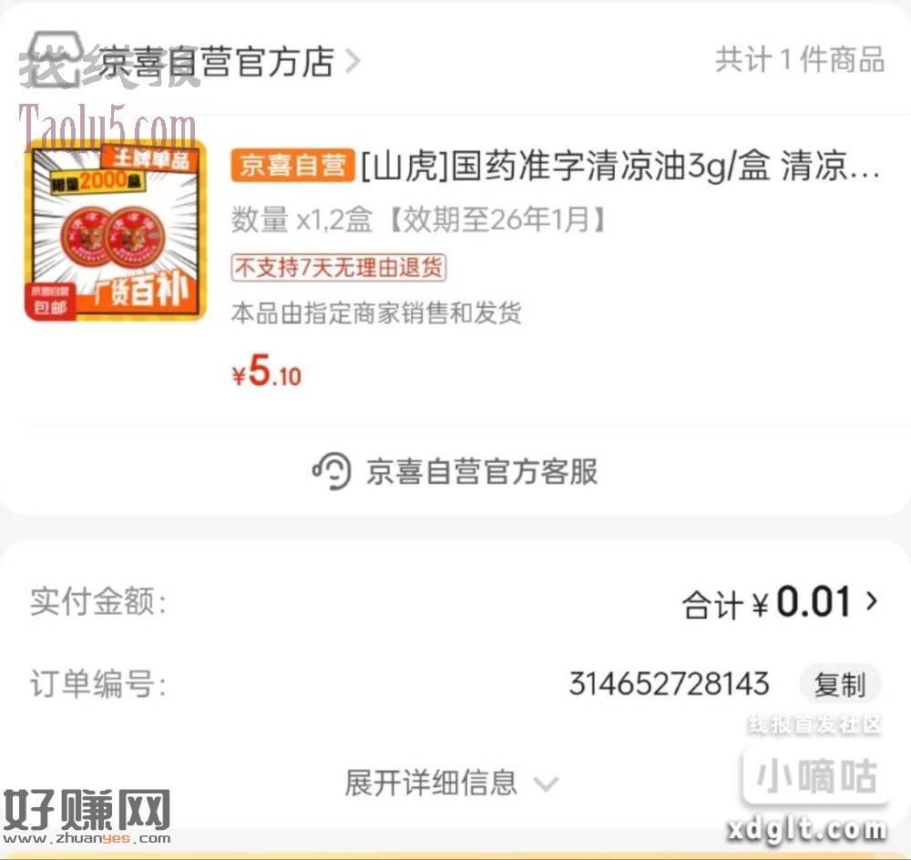 清凉油0.1两盒