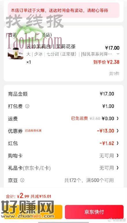 先领11-10 ，部分店铺有4-3叠加可以-13