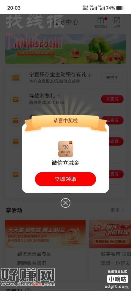 工行飞宁夏积存金任务，本金800手续费8通用立减