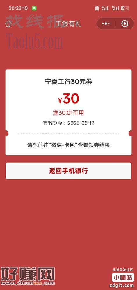 工行飞宁夏积存金任务，本金800手续费8通用立减