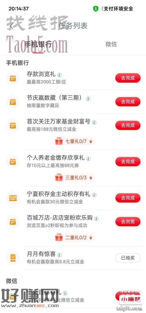 工行飞宁夏积存金任务，本金800手续费8通用立减