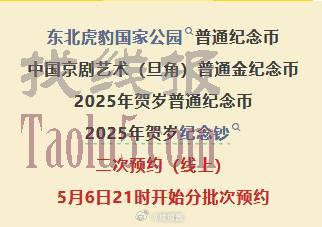 21点第二轮纪念币预约