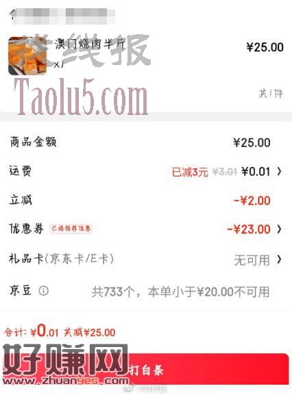 小伙伴反馈，25-20找能用4-3的店铺可以叠加使