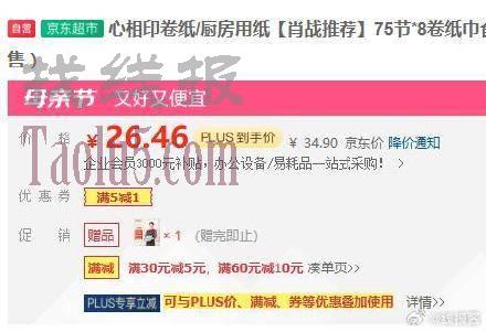 上海等地区  ，心相印卷纸/厨房用纸75节*8卷