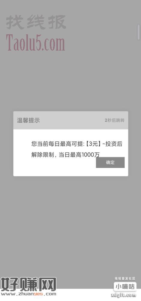 骗子软件注册送99元，签到给3块，千万别充钱，不充钱你每天签