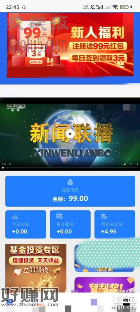 骗子软件注册送99元，签到给3块，千万别充钱，不充钱你每天签