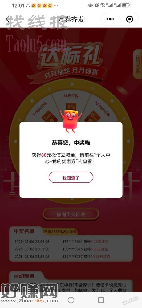 速度  广东中行尊享有礼小程序有水