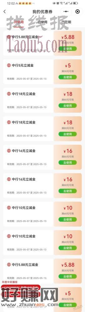 速度  广东中行尊享有礼小程序有水
