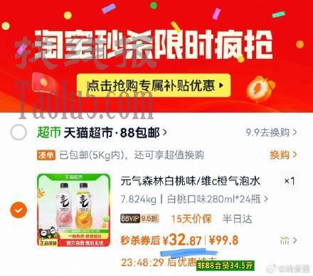 详情页进入秒杀=32亓，
