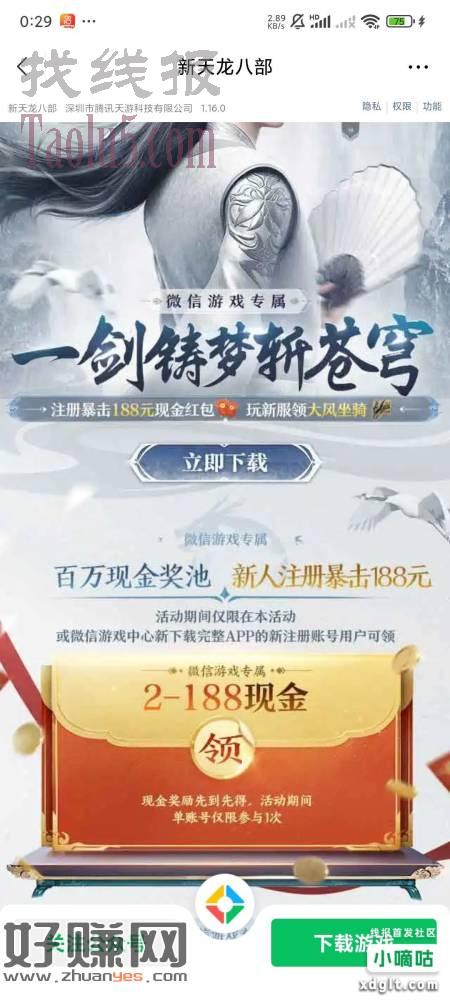 腾讯游戏新天龙八部5月7号游戏链接