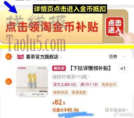详情进入金币抵扣=40亓，
