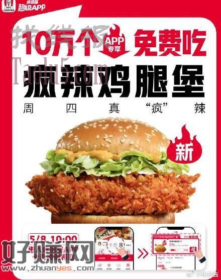 明天10点，肯德基app领券，有0元汉堡，5.10