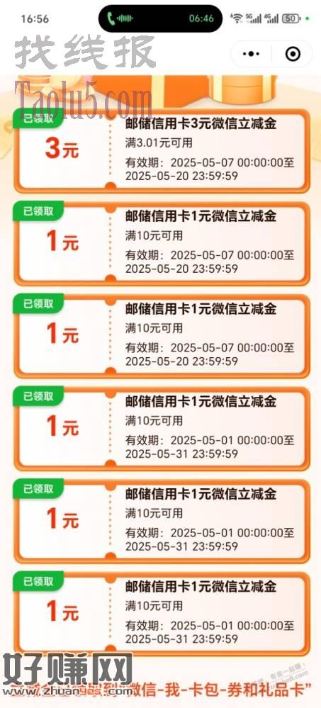 邮储xing/用卡8元立减金