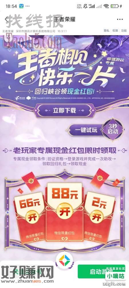 者荣耀回归两毛