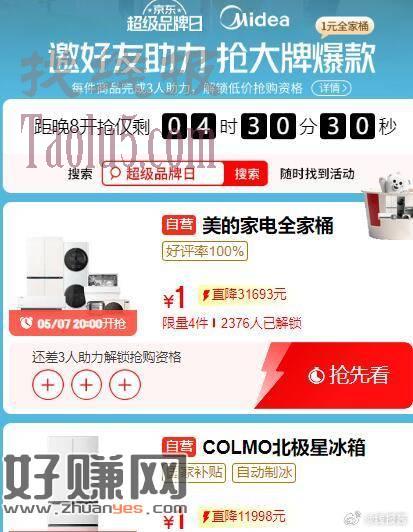 20点  抢美的 1亓   ，20点  抢梦龙 1亓