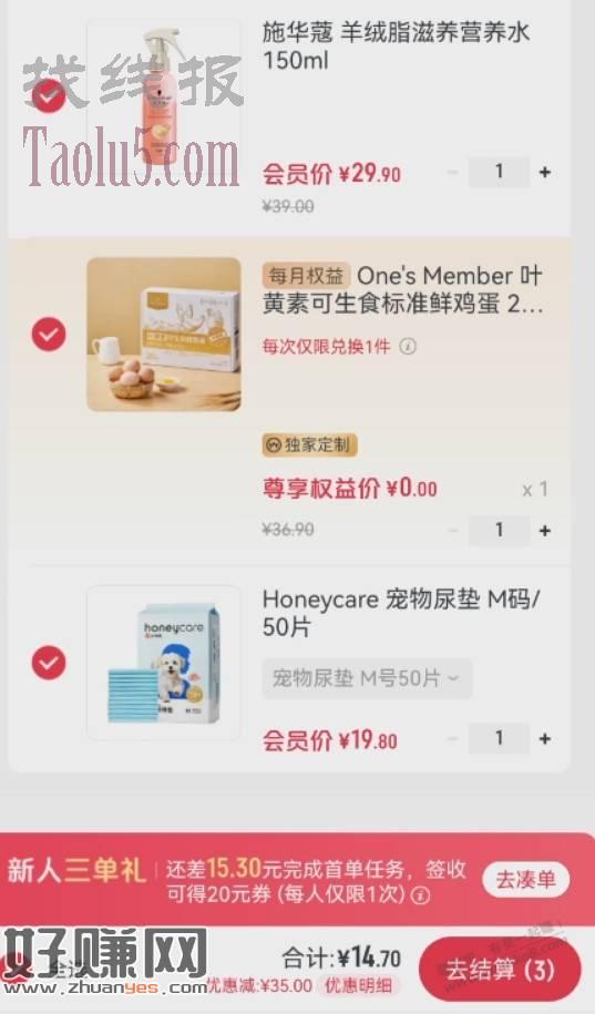 昨天开的1号店会员送了很多券可叠加鸡蛋