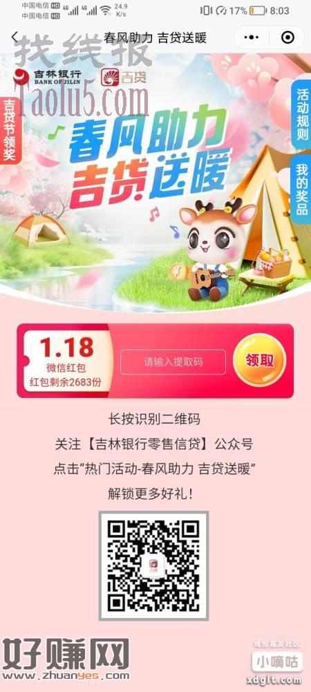 1.18低保 秒到