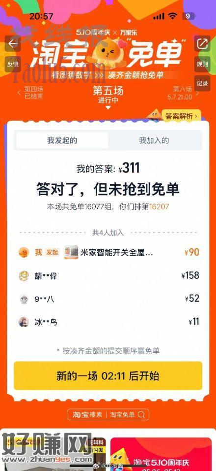 淘宝开了，311，有中的么？