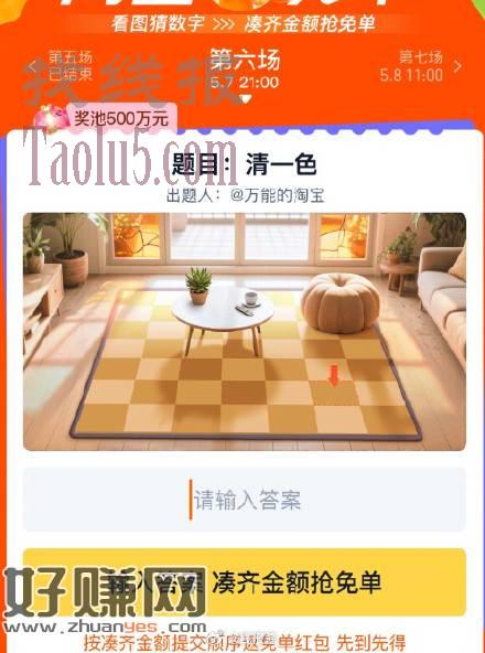 淘宝免单，新一轮题目，先看看
