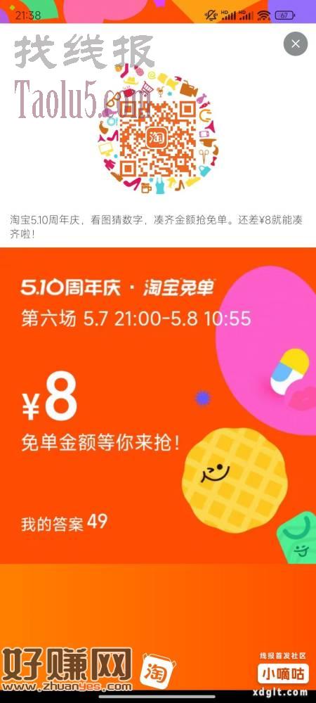 淘宝免单赌一把，线索是：眼见不为实，ps取色器格子颜色是49