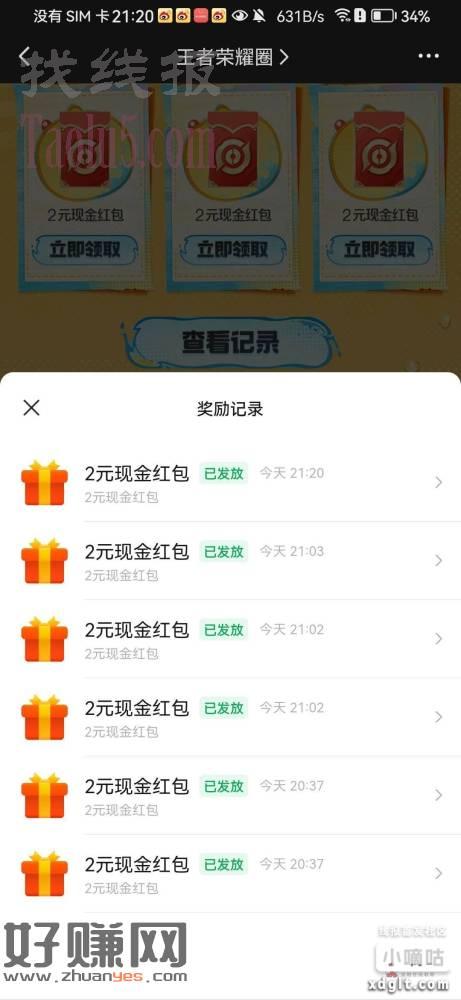 王者荣耀邀请回归