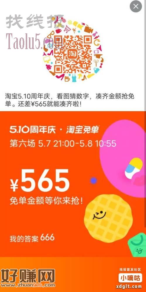 箭头所在格子均为6，猜个666试下。