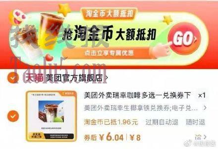 下拉详情页拍，6亓 ，瑞幸咖啡多选1 外卖