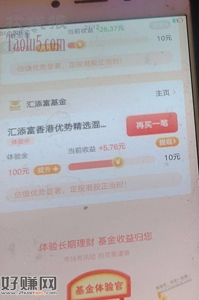 天天基金提现