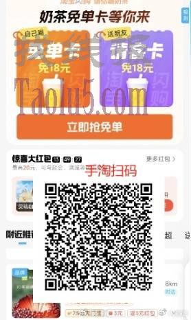 0点，手淘扫，抽15红包和奶茶免单