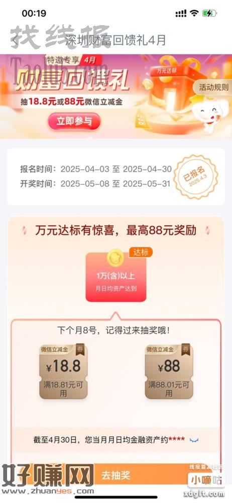 深圳工行财富回馈礼